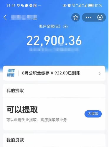 九江公积金辞职能取出来吗（公积金辞职可以取出来吗）